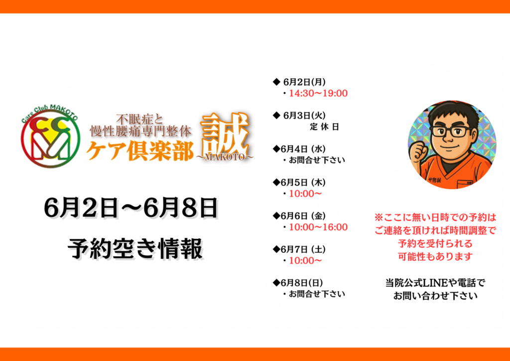 6月2日〜6月8日予約状況